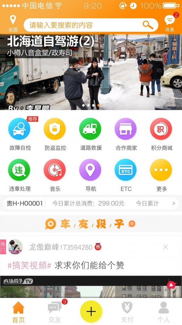车友段子图1