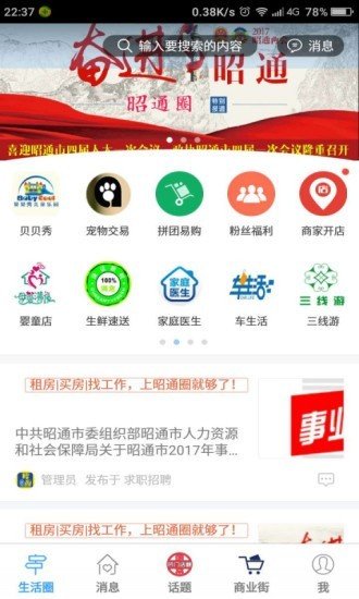 昭通圈图4