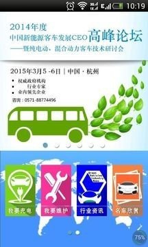 新能源汽车图2