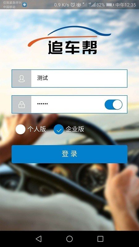 追车帮图1