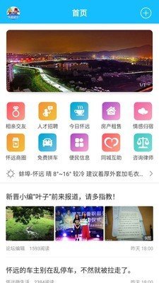 怀远论坛图1