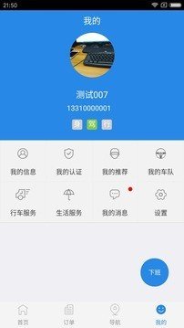 聚运通·司机图4