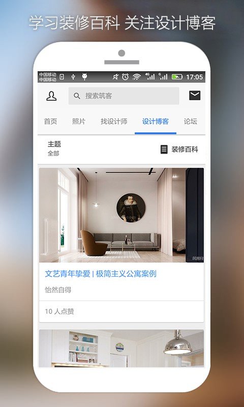 筑客图4