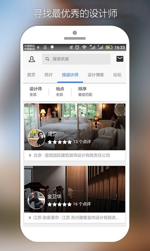 筑客图3