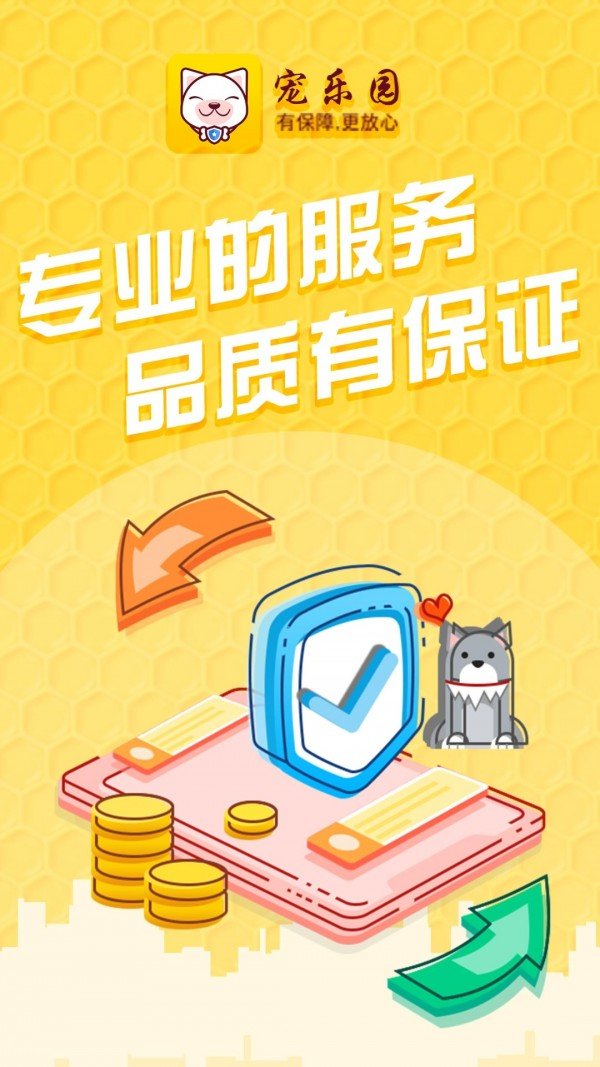 宠乐园图1
