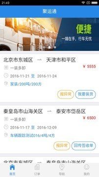 聚运通·司机图1
