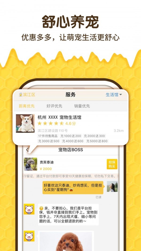 宠乐园图2