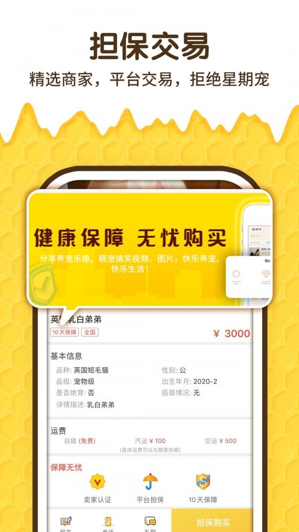 宠乐园图5
