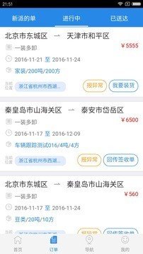 聚运通·司机图2