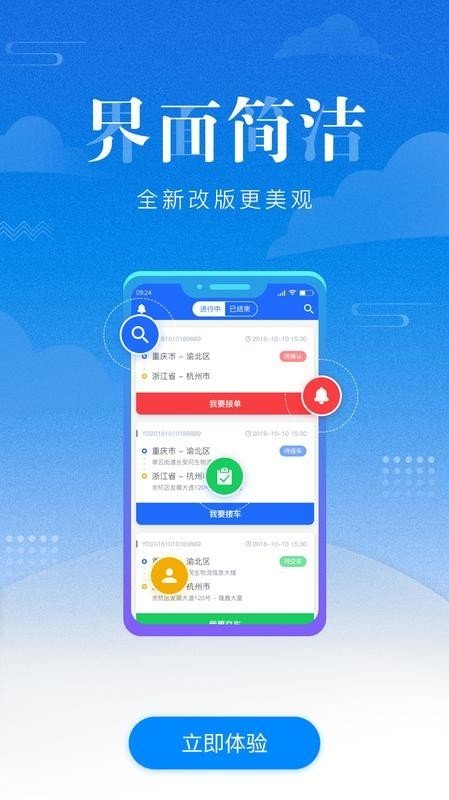 e运车司机版图4