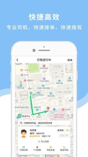 美程出行图2