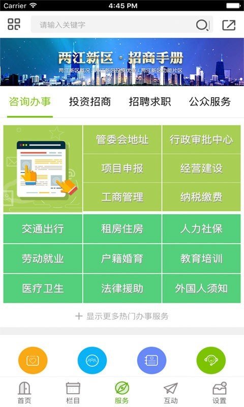 重庆两江新区手机版图4