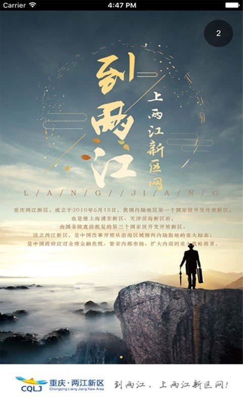 重庆两江新区手机版图1
