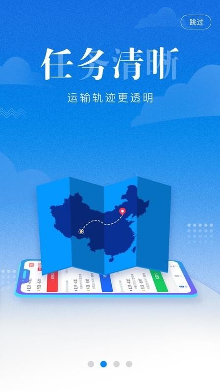 e运车司机版图2