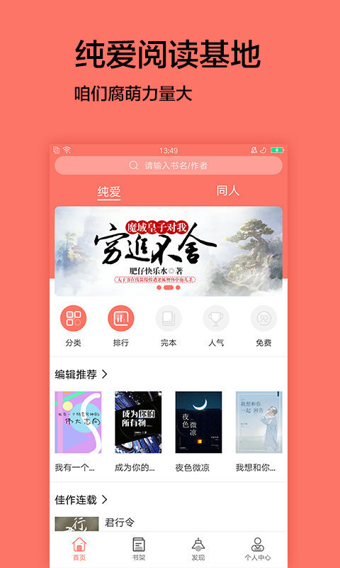 腐萌小说app图2