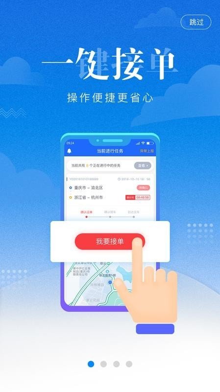 e运车司机版图1