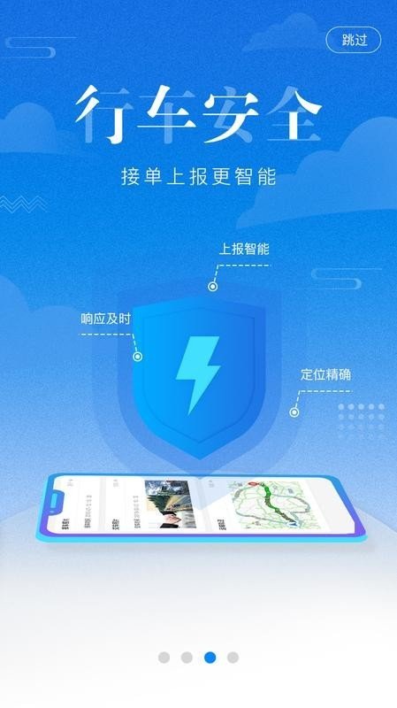 e运车司机版图3