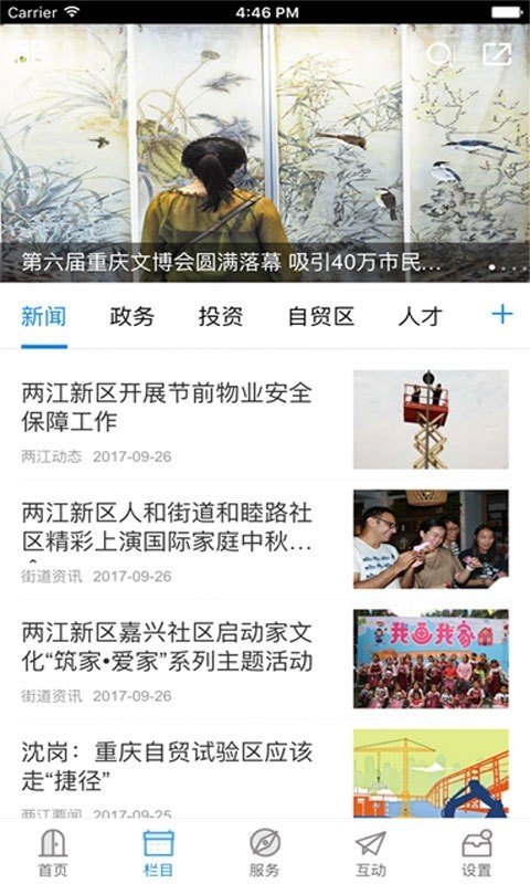重庆两江新区手机版图3