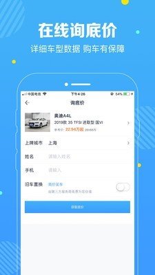快查车价图2