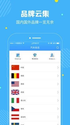 快查车价图4