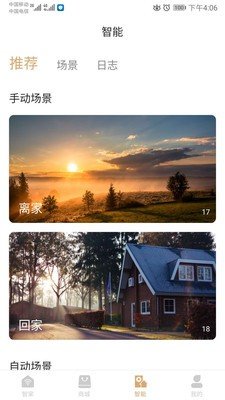 阿斐亚智家图5