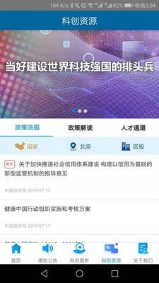 全国科创中心图2