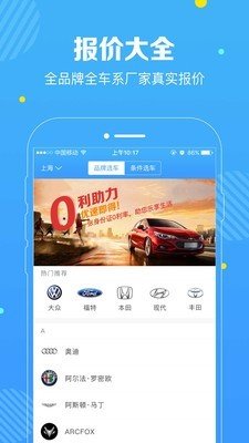 快查车价图1