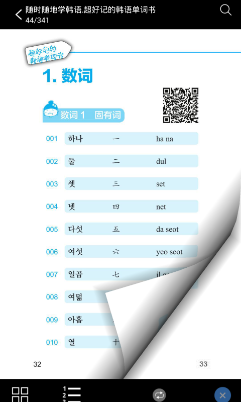 超好记韩语单词书图4