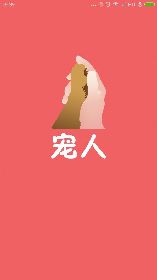 宠人图1