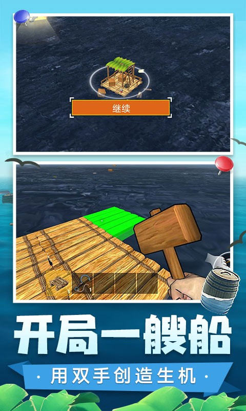 木筏求生3D图3