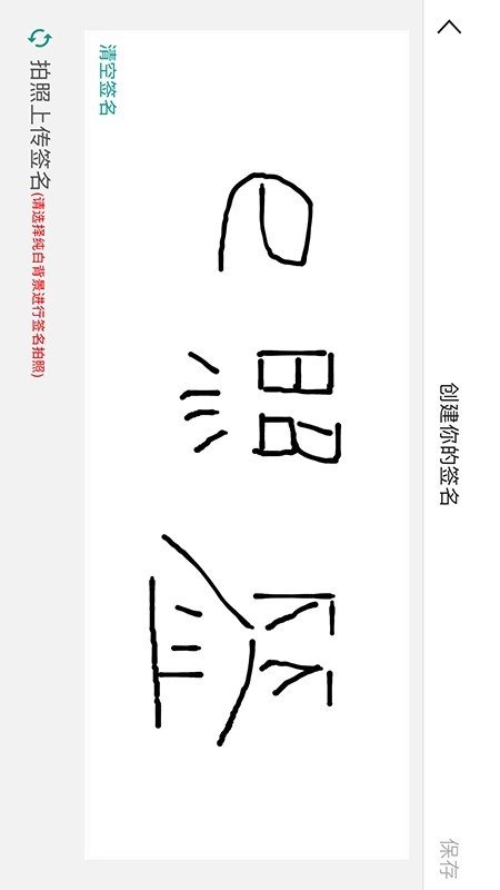 e照签图4