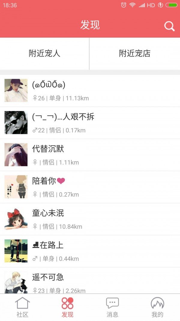 宠人图3