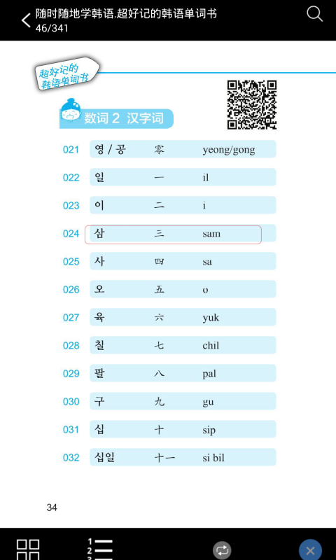 超好记韩语单词书图1