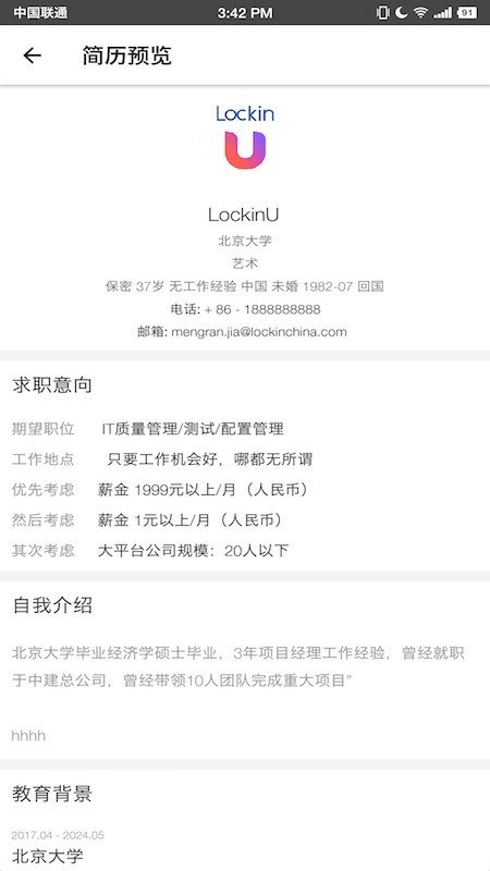 lockinu图5