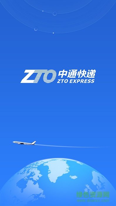 中通快运app手机版图1