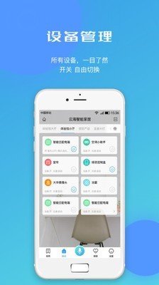 云海物联图2