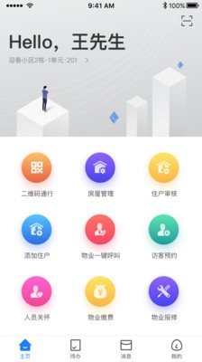 E居管家图2