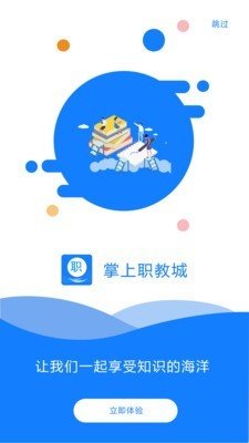 掌上职教城图3