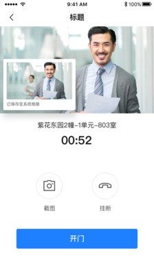E居管家图4
