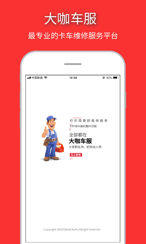 大咖车服图1