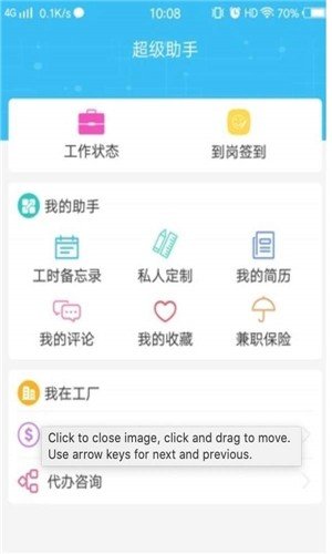 超级兼职图1