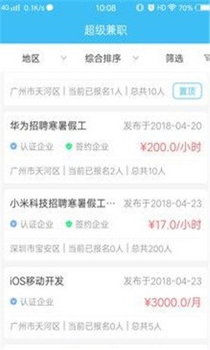 超级兼职图3