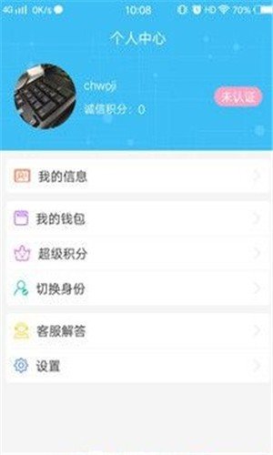 超级兼职图4