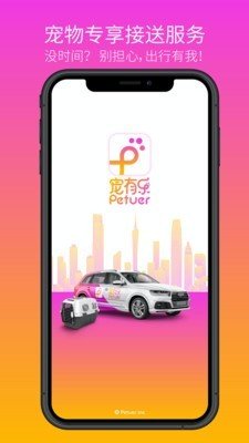 宠有乐司机版图3