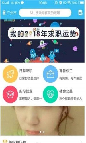超级兼职图2