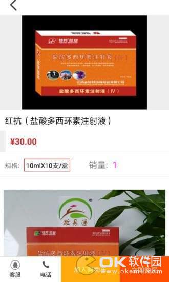 牧易通图2
