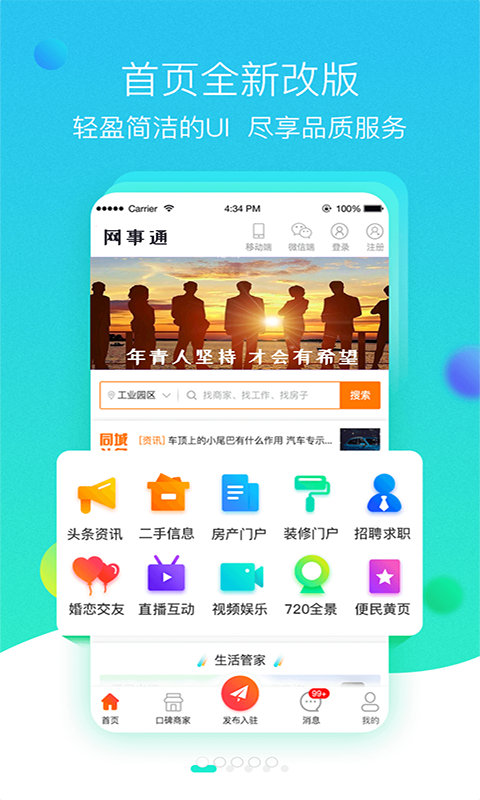 网事通图2