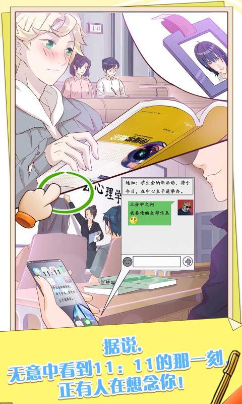 他和他的时光图2