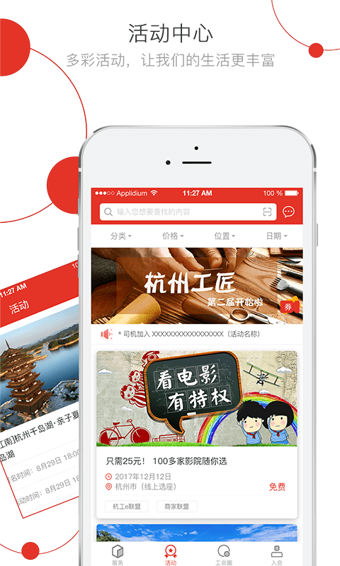 杭工e家图3