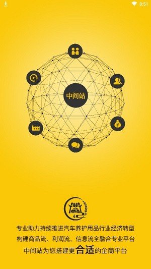 中间站图1